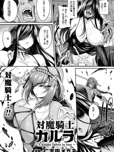[仁志田メガネ] 対魔骑士カルラ～A knight fallen in lust～ ([アンソロジー] 二次元コミックマガジン 凭依で！催眠で！ ヒロイン淫乱化大作戦 Vol.1)