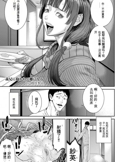 [砂川多良] 义兄に抱かれて雌になる (ANGEL 倶楽部 2024年2月号)