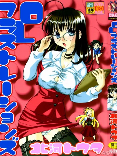 [北河トウタ] OLフラストレーションズ