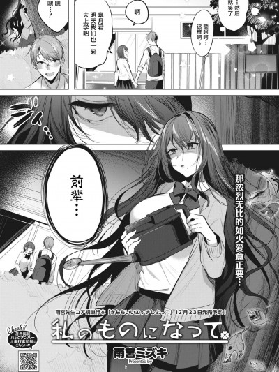 [白杨汉化组] [雨宫ミズキ] 私のものになって (コミックホットミルク 2022年12月号) [中国翻訳] [DL版]