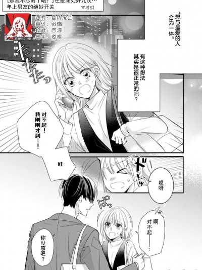 那我不忍耐了哦？」在最深处好几次…年上男友的绝妙开关 [莉赛特汉化组] [Mao st] `… mo gaman shinai ne? Oku made nando mo… toshiue kare no zetsurin suitchi (溺爱×淫獣～俺の前だけ、ぐちゃぐちゃに乱れて？) [中国翻訳]