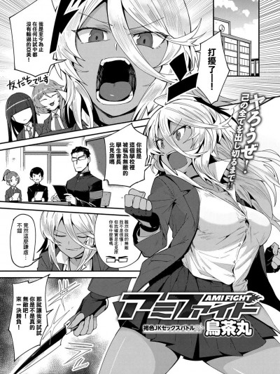 [鸟茶丸] アミファイト (COMIC アンスリウム 2019年7月号) [中国翻訳] [DL版]