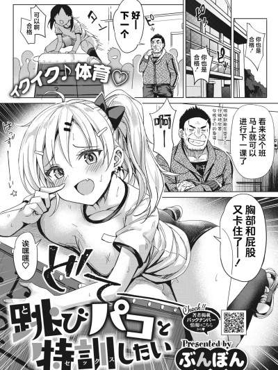 [白杨汉化组] [ぶんぼん] 跳びパコと特训したい (コミックホットミルク 2022年05月号) [中国翻訳] [DL版]