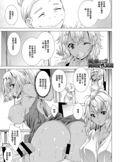 [かいづか] 黒x黒の勘违い异文化性交流 [中国翻訳]