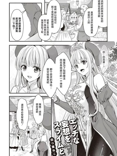 [白杨汉化组] [四つ叶ねこ] エッチな妄想をスライムと (たわわなおっぱいにいろいろしたい！ アンソロジーコミック) [中国翻訳]