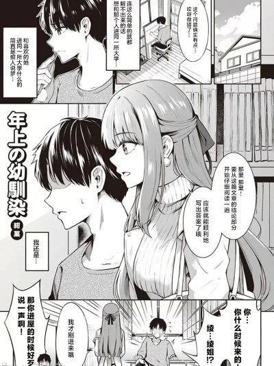 [白杨汉化组] [绀菓] 年上の幼驯染 (たわわなおっぱいにいろいろしたい！ アンソロジーコミック) [中国翻訳]