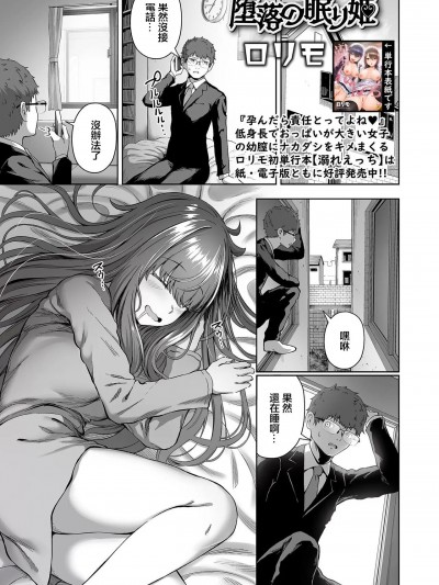 [ロリモ] 堕落の眠り姫[中国翻译]