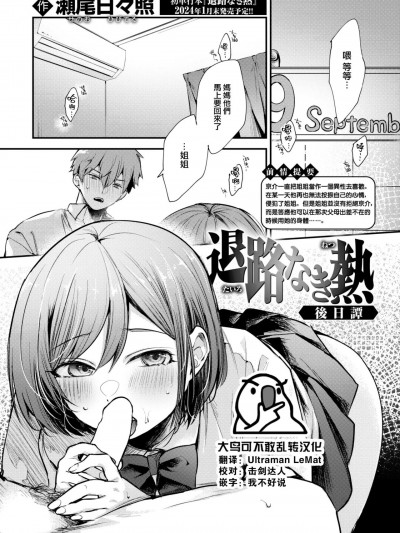 [大鸟可不敢乱转汉化] [瀬尾日々照] 退路なき热 后日谭 (COMIC 失楽天 2024年1月号) [中国翻訳] [DL版]