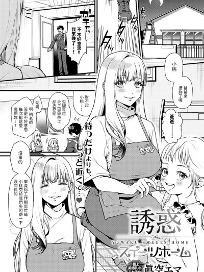 [眞空エマ] 诱惑スイーツホーム (COMIC アンスリウム 2024年2月号) [中国翻訳] [DL版]