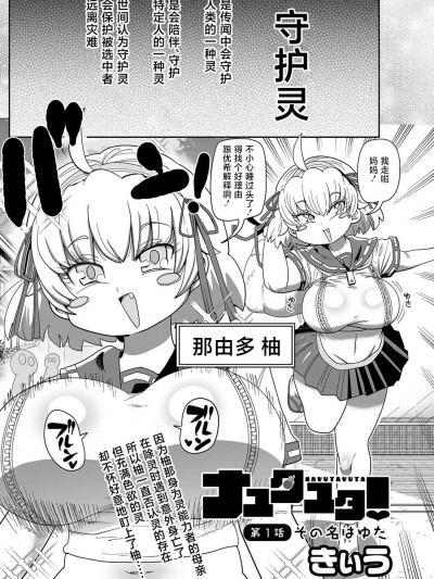 [不咕鸟汉化组] [きぃう] ナユタユタ！ 第1话「その名はゆた」(コミックマショウ 2023年8月号) [中国翻訳] [DL版]