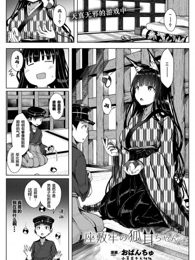 [小苍兰个人汉化] [おぱんちゅ] 座敷牢の狐耳ちゃん (コミックアンリアル 2020年8月号 Vol.86) [中国翻訳] [DL版]