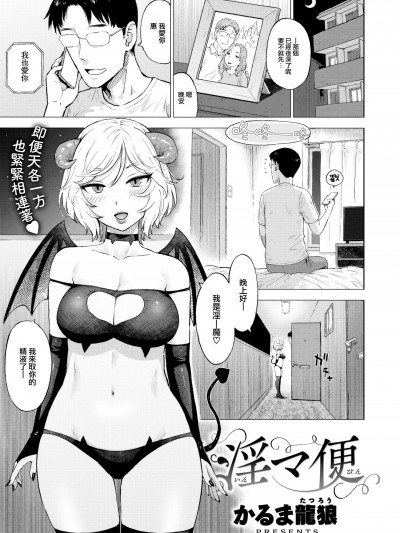 [大鸟可不敢乱转汉化] [无修正] [Karma Tatsuro] [かるま龙狼] 淫マ便 (COMIC 快楽天 2024年2月号) [中国翻訳] [DL版]