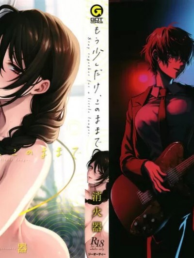 [消火器] もう少しだけ、このままで + 4Pリーフレッ