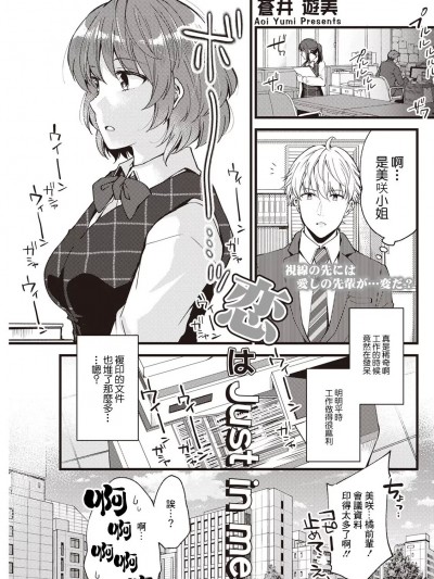 [苍井游美] 恋はJust in me (アクションピザッツ 2023年4月号) [中国翻訳] [DL版]