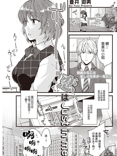 [苍井游美] 恋はJust in me (アクションピザッツ 2023年4月号) [中国翻訳] [DL版]