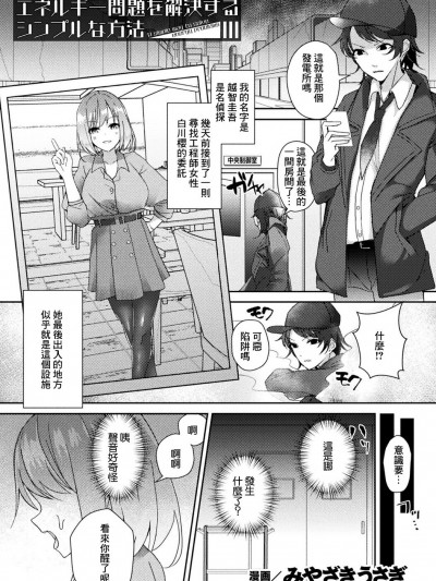 [みやざきうさぎ] エネルギー问题を解决するシンプルな方法 (别册コミックアンリアル AIにわからせられる人类编 Vol.1) [中国翻訳] [DL版]