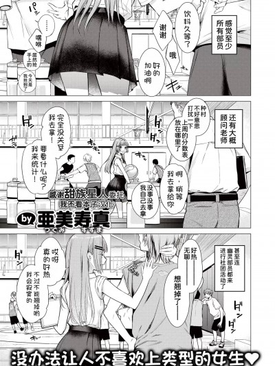 [甜族星人x我不看本子汉化] [亜美寿真] 种村くるみは今日も可爱い (COMIC 快楽天 2023年10月号) [中国翻訳] [DL版]