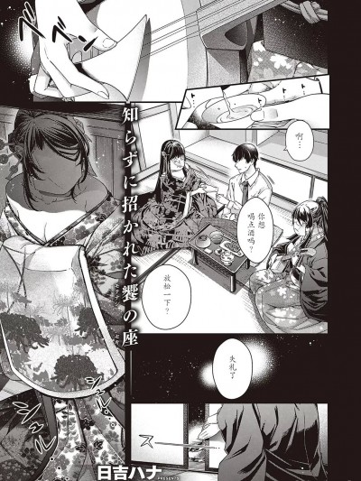 [caoser个人机翻汉化] [日吉ハナ] 倾刻のケモノ (Comic G-Es 01) [中国翻訳]