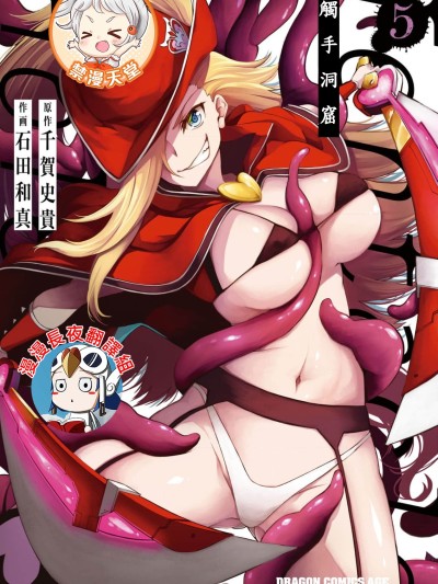 触手洞 [石田和真] Tentacle Hole-テンタクル・ホール