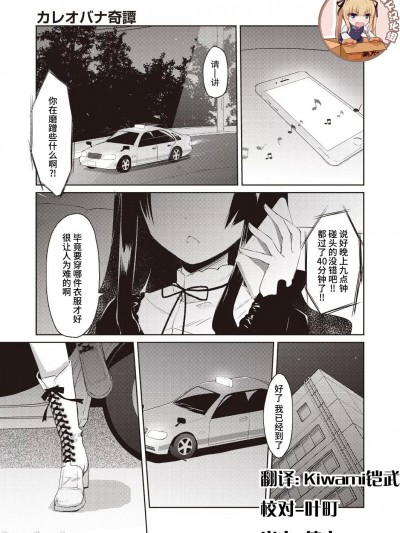 [靴下汉化组] [たろプン] カレオバナ奇谭 第1话 (COMIC 阿吽 2018年9月号) [中国翻訳] [DL版]