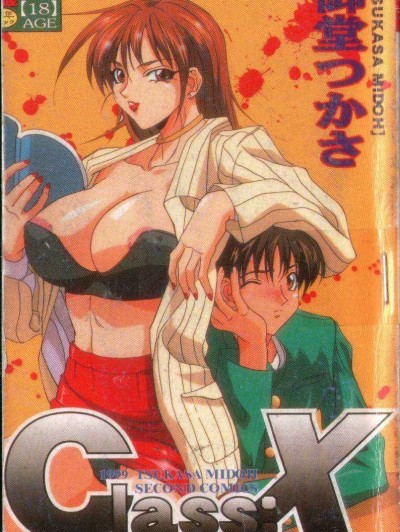 [御堂つかさ] Class:X [中国翻訳]