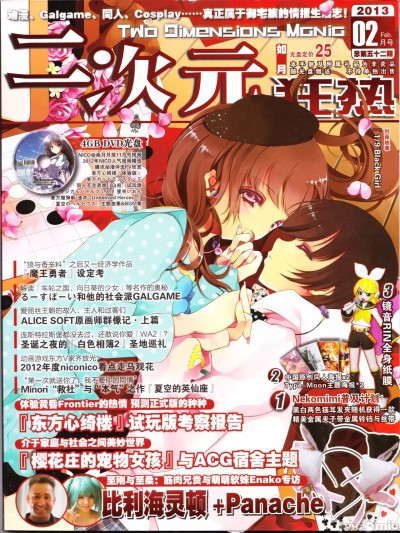 二次元狂热052期 Two Dimensions Mania 052