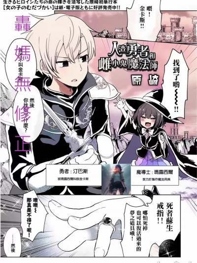 人渣勇者和雌小鬼魔法师[轰妈无修正版][没有汉化] [原崎]