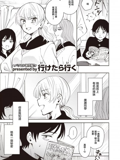 [行けたら行く] 天诛!エンジェルみゆみゆ (コミックゼロス #107) [中国翻訳] [DL版]