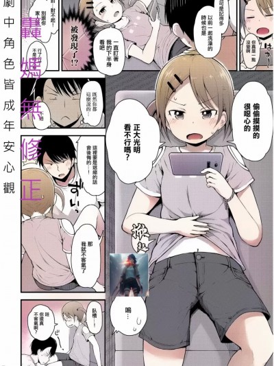 反抗期でもカワイイ[轰妈无修正版] [藤坂リリック]  [不知哪位大大汉化]