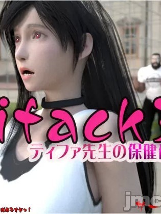 蒂法的保健体育