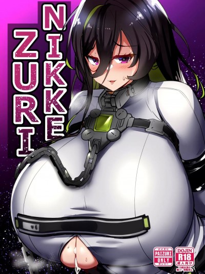 [ふとし乳业 (ふとし)] NIKKE ZURI (胜利の女神:NIKKE) [中国翻訳] [DL版]