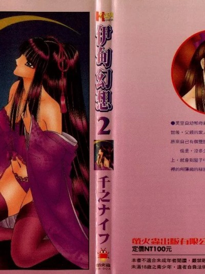 伊甸幻想 2 [千之ナイフ] EDEN-エデン-2 [中国翻訳]