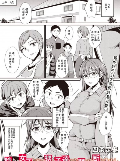 [cqxl自己汉化] [四条定史] 阴キャ女子なので甥っ子达のお愿いを断れません (コミックメガストア Vol.9) [中国翻訳]