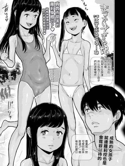 [はすぶろくりーむ] きづかいできる娘 (COMIC LO 2021年1月号) [中国翻訳] [DL版]
