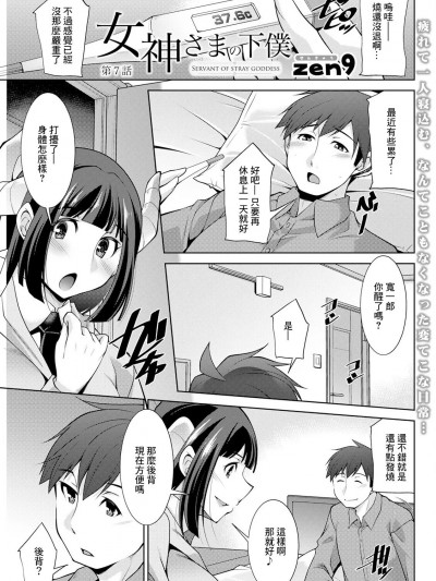 [zen9] 女神さまの下僕 第7话 (アクションピザッツ 2023年6月号) [中国翻訳] [DL版]