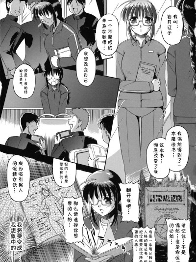 (cqxl自己汉化) [古森咏] 転身・サキュバスティーチャー(魔悦のカタログ)（Chinese）