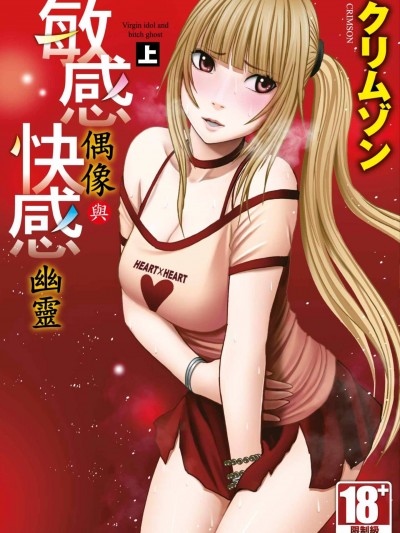 敏感偶像与快感幽灵