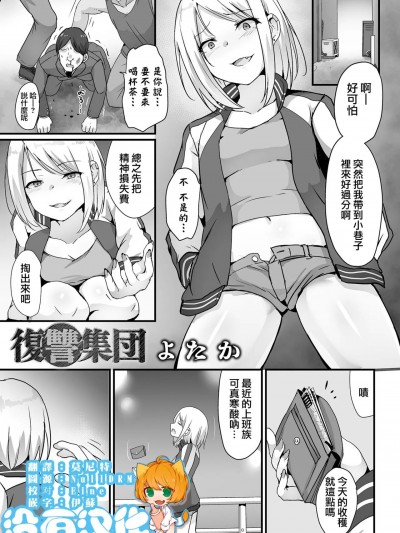 [没有汉化] [よたか] 复讐集団 (リョナキング vol.30) [中国翻訳]