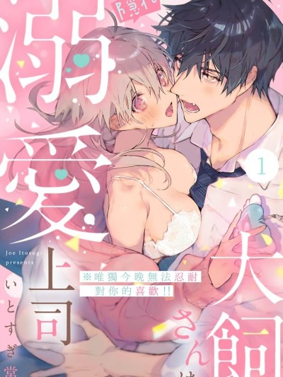 犬饲先生藏不住爱