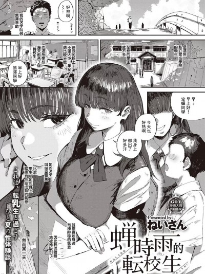 [れいさん]蝉雨时的转校生