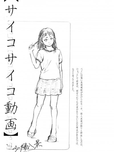 [町田ひらく] サイコサイコ动画 (少妇八景) [中国翻訳]