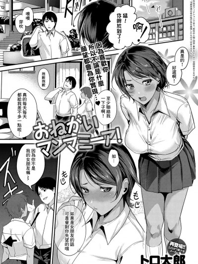 [トロ太郎] おねがいマンマミーア! (COMIC アンスリウム 2019年2月号) [中国翻訳] [DL版]