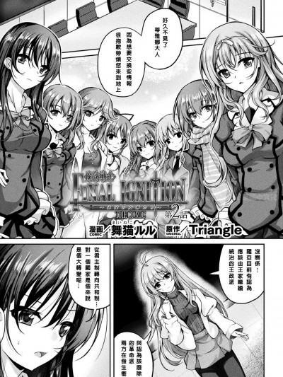 [NPC中文化] [舞猫ルル] 魔法戦士FINAL IGNITION THE COMIC 第2话