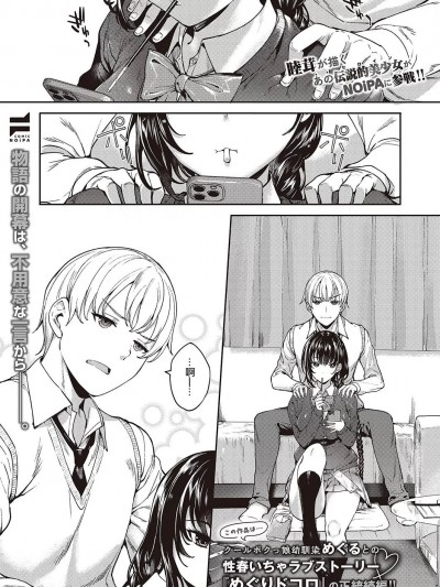 [睦茸]めぐりどころ 1歩[中国翻译]