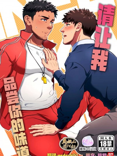 请让我品尝你的味道 [马栏山汉化组, 桃紫汉化] [まっしろ倶楽部 (しろ)] お愿いだからしゃぶらせて [中国翻訳] [无修正] [DL版]