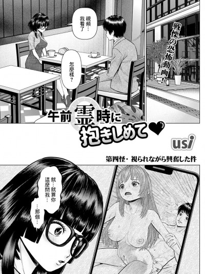 [usi] 午前霊时に抱きしめて♥ 第四怪・视られながら兴奋した件 (アクションピザッツ 2023年6月号) [中国翻訳] [DL版]