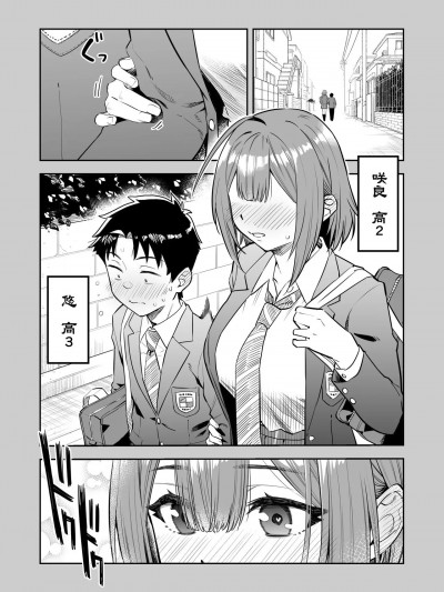 [梅兰个人汉化] [じぇねらるたんく (卓二雄作)] 『おおきい后辈とちいさい先辈の初めて…』①~⑩ [中国翻訳]