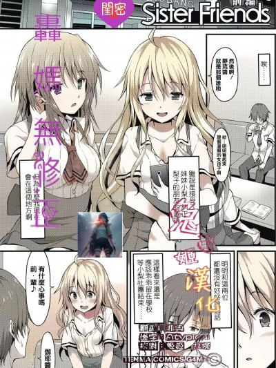 [兔司姬汉化组] [ラサハン] Sister Friends 前编 (ガールズフォーム Vol.12+13)