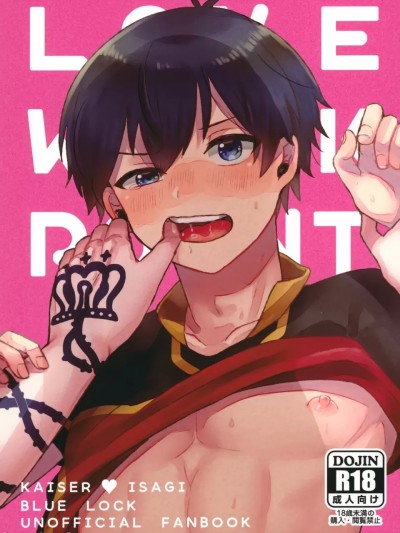 LOVEWEAKPOINT (ブルーロック)