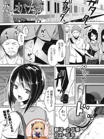 [靴下汉化组] [たろプン] カレオバナ奇谭 第2话 (COMIC 阿吽 2018年12月号) [中国翻訳] [DL版]